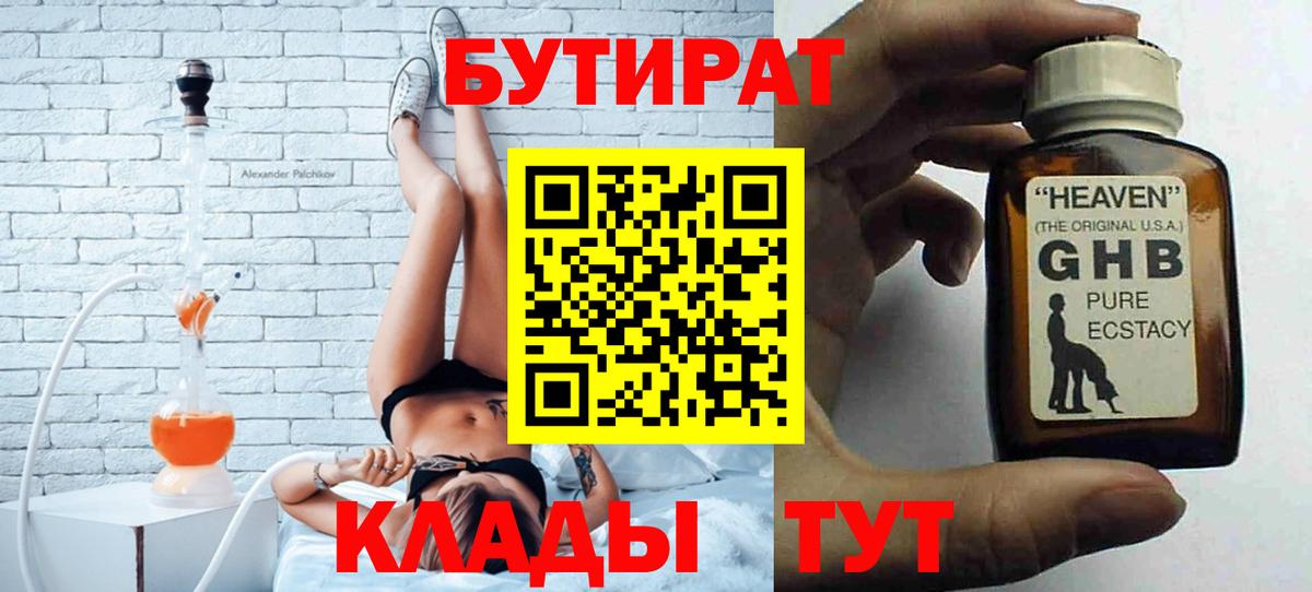 Первоуральск  БУТИРАТ бутик  Бутират  Вход с VPN 
