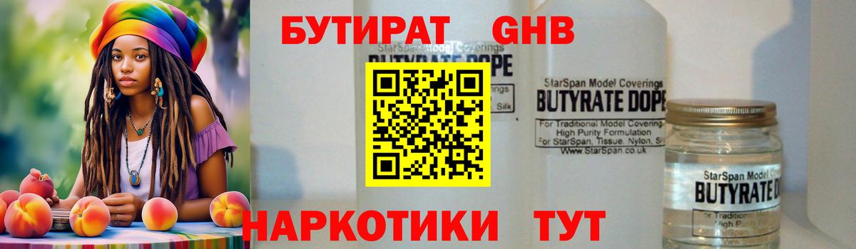Бутират BDO 33% Первоуральск