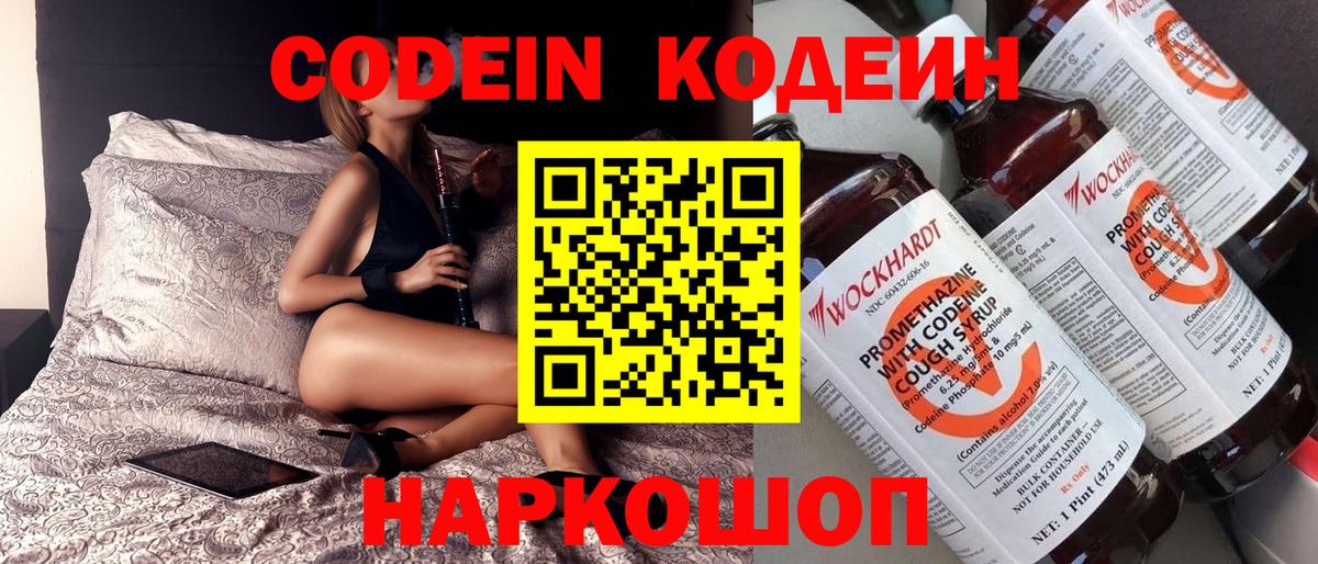 Первоуральск  Codein Purple Drank  Вход с VPN 