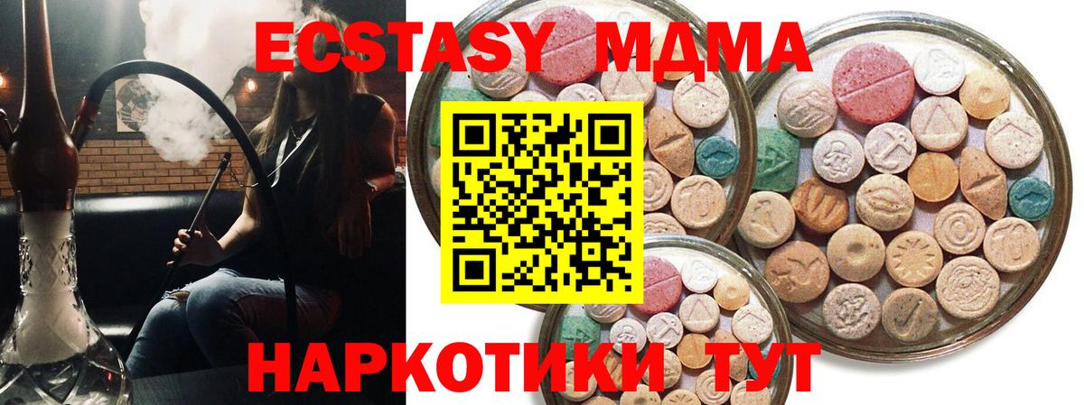 ЭКСТАЗИ 99%  Экстази  Первоуральск  Ecstasy 280 MDMA  Вход с VPN 